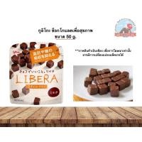 ราคา Glico Libera style free chocolate กูลิโกะ ช็อกโกแลตเพื่อสุขภาพมีส่วนผสมของเดกซ์ทรินที่เป็นตัวช่วย ระงับการดูดซึมใขมัน (22045406089)