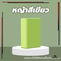 ราคา บล็อกโฟมโยคะ 180g Yoga Block อุปกรณ์เสริมการฝึกโยคะ บล็อคฝึกโยคะ EVA (21661021319)