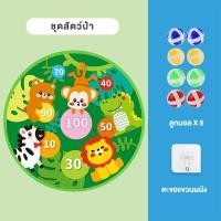 ราคา กระดานปาเป้าลูกบอลเหนียว กระดานปาเป้า ลูกบอลเหนียว 8 ลูก ปาเป้าเด็ก ปาลูกบอล เป้าผ้า ปาเป้า ลูกบอลเหนียว ของเล่นเสริมพัฒนาการ Dartboard toy (22558059001)