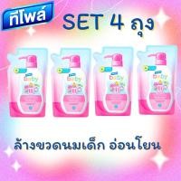 ราคา TEEPOL BABY ทีโพล์ เบบี้ แฮปปี้ แคร์ น้ำยาล้างขวดนมเด็ก ชนิดถุงเติม ขนาด 500 มล (21053857043)