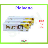 ราคา ไพลวาน่าครีม Plaivana Cream ไพลสกัด (20033541750)