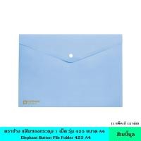 ราคา Elephantตราช้าง แฟ้มซองกระดุม 1เม็ด425 A4 12เล่ม แพ็ค มี 6 สี แฟ้มซอง แฟ้มใส แฟ้มกระดุม แฟ้มกระเป๋า ซองพลาสติก หนา 0 15มม พร้อมกระดุมเปิดปิด กันนำ (22808114688)