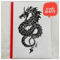 ราคา แบบลายสัก ลายมังกร ลายสัก ลายสัก ลายเส้นสัก กระดาษลาย A4 1เซต มี 40แผ่น แบบสัก ขาวดำ แบบลายสักขาวดำ ไม่ใช่สติ๊กเกอร์ (18271824967)