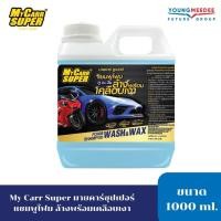ราคา Mycarr Super แชมพูล้างรถพร้อมเคลือบเงา 1000ml (20579075610)