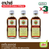 ราคา 60ml Apache Cough Syrup อาปาเช่ ยาแก้ไอ 60ml สูตรดั้งเดิม หรือ สูตรมะขามป้อม บรรเทาอาการไอ (22046969105)