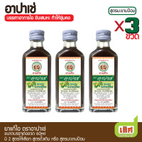 ราคา 60ml Apache Cough Syrup อาปาเช่ ยาแก้ไอ 60ml สูตรดั้งเดิม หรือ สูตรมะขามป้อม บรรเทาอาการไอ (22046969106)
