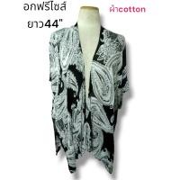 ราคา เสื้อสาวไซส์ใหญ่มือสอง เสื้อมือสองผู้หญิง เสื้อคลุมมือ2 เสื้อคลุมบิ๊กไซส์ เสื้อคลุมตัวยาว ไซส์ระบุตามรูป (21494207422)