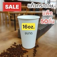 ราคา GC แก้ว แก้วกระดาษ 6 5oz 8oz 12oz 16oz มีหูจับ คละลาย แก้วกระดาษ 8oz 50 ใบ แก้วกาแฟ มีหูจับ ถ้วยปาร์ตี้ แก้วน้ำแบบใช้แล้วทิ้ง Paper C (22157692237)