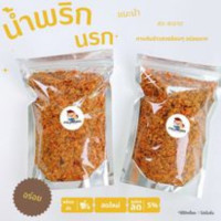 ราคา น้ำพริก น้ำพริกนรก นรกกุ้ง นรกปลาย่าง นรกแมงดา นรกปลาร้า (17765520734)