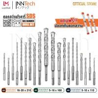 ราคา InnTech ดอกสว่านโรตารี่ ดอกสว่านเจาะปูน ดอกสว่าน SDS Plus ดอกเจาะปูน คอนกรีต ดอกสว่านเจาะผนังอิฐ เจาะคอนกรีต โรตารี่ ดอกโรตารี่ มีให้เลือกหลายขนาด 5 10x110 5 16x160 16 20x210 มม (21846242812)