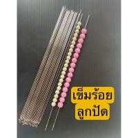 ราคา เข็มร้อยลูกปัด เข็มร้อยประคำ รูใหญ่ร้อยเชือกด้ายง่สยไม่ต้องง้อคนช่วย เข็มร้อยดอกไม้ พวงมาลัยต่างๆ (22608497305)