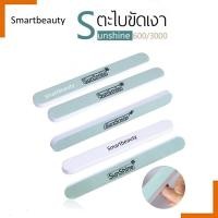 ราคา ด่วน SALE ตะไบ ขัดเงา ตะไบ เล็บ บัฟเงา 1ชิ้น Sunshine 600 3000 ของแท้100 (22596919929)