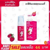 ราคา FLASH SALE แปรงสีฟันสำหรับเด็ก แปรงสีฟันเด็กรููปตัวยู ยาสีฟันมูสสำหรับเด็ก ยาสีฟันมูสโฟน พร้อมส่ง (10442267688)