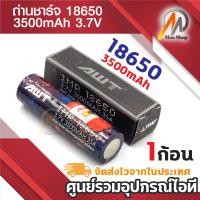 ราคา ถ่านชาร์จ AWT 18650 3500mAh 35A 3 7V 1ก้อน (22846681950)