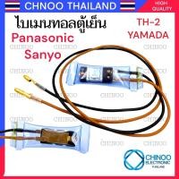 ราคา A23 TH 2 ไบเมนทอลตู้เย็น Sanyo Panasonic Sharp ใช้ได้ทุกรุ่น ไบเมลทอลตู้เย็น ตัวควบคุมละลายตู้เย็น (4333750736)