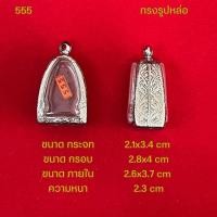 ราคา กรอบพระ ตลับพระสแตนเลสลายไทย รูปทรงเสมา นางพญารูปหล่อ ครุฑ ท้าวเวสจำปี จี้ขุนแผน 25ศตวรรษ (21287434248)
