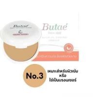 ราคา แป้งบูเต้ Butae Super Oil Control Double Formula บูเต้ แป้งพัฟบูเต้ แป้งรองพื้น ปกปิด คุมมัน หน้าเนียน (21399478325)