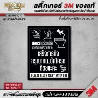 ราคา ป้าย กรุณากดชักโครก กรุณาทำความสะอาด มินิมอล ป้ายห้องน้ำ 3M เกรดพรีเมี่ยม TB D (22506708378)