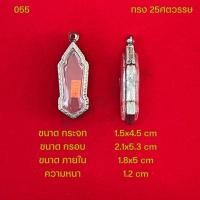 ราคา กรอบพระ ตลับพระสแตนเลสลายไทย รูปทรงเสมา นางพญารูปหล่อ ครุฑ ท้าวเวสจำปี จี้ขุนแผน 25ศตวรรษ (21287434251)