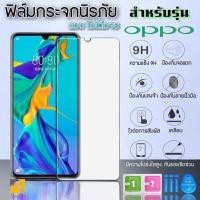 ราคา ฟิล์มกระจกOPPOแบบไม่เต็มจอ 9H สำหรับ oppoA5s A7 A12 A15 A15S A16 A17 A17K A17S A18 A31 A33 A38 A54 A57 A58 A76ฟิล์มกระจกoppo (21442979968)
