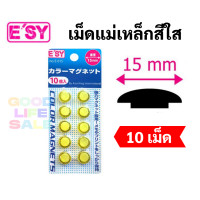 ราคา แม่เหล็กติดกระดาน 15 มิล สีใส สีทึบ เม็ดแม่เหล็กติดบอร์ด เม็ดแม่เหล็กติดกระดาน เม็ดแม่เหล็กกลม แม่เหล็ก Magnet Easy (11036157570)