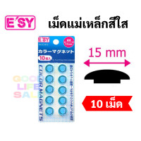 ราคา แม่เหล็กติดกระดาน 15 มิล สีใส สีทึบ เม็ดแม่เหล็กติดบอร์ด เม็ดแม่เหล็กติดกระดาน เม็ดแม่เหล็กกลม แม่เหล็ก Magnet Easy (11036157571)