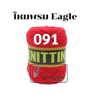 ราคา ไหมพรมอีเกิ้ล มีครบทุกสี 105 สี ลิ้ง1 3 ไหมพรมEagle 4ply ไหมพรม ไหมอีเกิ้ล ไหมพรมอีเกิ้ลกลุ่มใหญ่ eagle (16692254382)