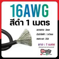 ราคา ส่งด่วนในไทย สายไฟ สายไฟซิลิโคน สายไฟทองแดง แท้ สายอ่อน ทนความร้อนสูง 5awg 6awg 8awg 10awg 12awg 14awg 16awg 18awg 20awg Silicone (21447605602)