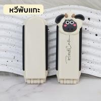 ราคา หวีกระจก หวี 2 in 1 หวีกระจกพับได้ พร้อมกระจก ติดตัวการ์ตูน ขนาดกะทัดรัด ลายการ์ตูน หวีพร้อมกระจกในตัว กระจกแต่งหน้า พกพาสะดวก (21903441745)