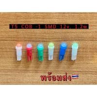 ราคา ไฟบอกตำแหน่งเกียร์LED หลอดCOBโตโยต้า T5 หลอดไฟบอกเกียร์ Toyota ไฟหน้าปัด ราคาต่อ1หลอด (21382282207)