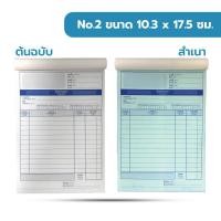 ราคา บิลเงินสด เบอร์ 1 2 3 กระดาษ2ชั้น มีคาร์บอน 30ชุด ยี่ห้อ แสงรุ้ง 1เล่ม (10300508207)