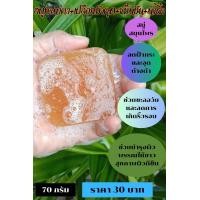 ราคา สบู่ทานาคา เปลือกมังคุด ขมิ้นชัน น้ำผึ้ง สบู่สครับกาแฟ ขมิ้นชัน ขนาด 70 กรัม (22662348497)