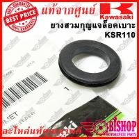 ราคา ยางสวมกุญแจล็อคเบาะ KSR แท้ศูนย์KAWASAKI รหัส 92071 0703 ลูกยาง ยางสวม (22553888698)