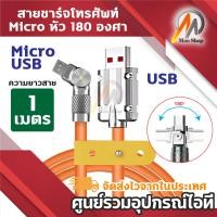 ราคา หัวชาร์จ ปรับหัวได้ 180องศา สายชาร์จ type C IP Micro to USB Charger เหมาะ IP Android สายสีส้ม (21962496196)