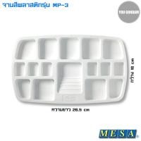 ราคา Mesa Palette จานสี จานผสมสี มีให้เลือก 4 รุ่น No MP 3 No MP 4 No MP 6 No MP 7 (18863785233)