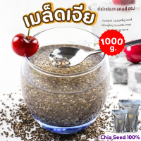 ราคา HOT CHIA SEED เมล็ดเจีย เมล็ดเจีย 1000กรัม เมลีดเชีย เม็ดเจีย เม็ดเชีย เจีย เชีย Organic 100 Chia seed ธัญพืช เกรด AAA เจ เจีย เชีย เมล็ดเจีย เมล็ดเชีย ออร์แกนิค Organic 100 ใหม่ สะอาด เจียออร์เเกนิค 