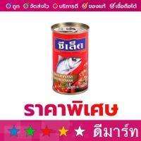 ราคา ปลากระป๋อง ซีเล็ค แมคเคอเรล มะเขือเทศ 155 กรัม (21315474451)