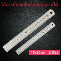 ราคา ไม้บรรทัดสแตนเลส Stainless Steel Ruler (22149701086)