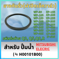 ราคา ยางกันรั่ว ฝาปิดเช็ควาล์ว ยางกันรั่ว ฝาตัวปั้ม สำหรับ ปั้มน้ำ มิตซู WP 85 WP 105 WP 155 WP 205 WP 255 WP 305 (22288496854)