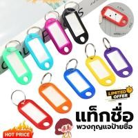 ราคา S0420 พวงกุญแจป้ายชื่อ แบบทึบ พวงกุญแจพลาสติก พวงกุญแจ ป้ายแท็ก ป้ายห้อยกุญแจ ป้ายกุญแจ ป้ายชื่อกุญแจ (22509896213)