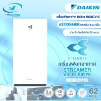 ราคา DAIKIN ปี 2024 เครื่องฟอกอากาศ รุ่น MC80ZV1S สำหรับพื้นที่ 62 ตร ม (21585804445)