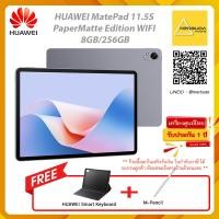 ราคา HUAWEI MatePad 11 5 S PaperMatte 8 256GB Wi Fi แถมฟรี HUAWEI Smart Keyboard HUAWEI M Pencil (22171210401)