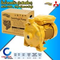 ราคา Mitsubishi Super Pump ปั้มหอยโข่ง แรงดันสูง ACH WCH กำลัง 0 5 แรง 1 แรง 1 5 แรง 2 แรง 3 แรง ปั้มน้ำ ปั้มแรงดัน ปั้ม (22238079589)