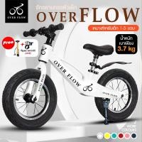 ราคา Over Flow รถขาไถเด็ก จักรยานทรงตัว Balance Bike 12 SPORT จักรยานขาไถทรงตัว จักรยานสำหรับเด็กเล็ก รถสมดุล จักรยานขาไถ2ล้อ (22566806963)