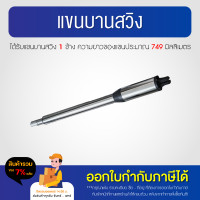 ราคา อะไหล่ มอเตอร์ ประตูรีโมท บานสวิง แขนบานสวิง บอร์ดมอเตอร์บานสวิง สอบถามก่อนสั่งซื้อ (21338177838)