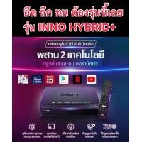 ราคา TrueID TV กล่องทรูไอดี ทีวี Android TV Box กล่องซื้อขาด ไม่ต้องจ่ายรายเดือน กล่องทีวี ดูหนัง ดูบอล ทีวีดิจิทัล App Netflix App Youtube App Disney (10026599429)