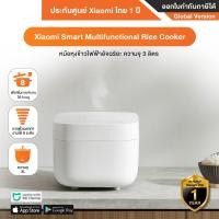 ราคา Xiaomi Smart Multifunction Rice Cooker หม้อหุงข้าวไฟฟ้า อัจฉริยะ ความจุ 3 ลิตร รับประกันศูนย์ Xiaomi ไทย 1ปี (22462896825)