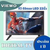 ราคา VIEWO ภาพคมชัดระดับ HD LED TV 32นิ้ว 17นิ้ว ดิจิตอลทีวี อนาล็อกทีวี ทีวีจอแบน Analog TV Digital TV ประกัน 1 ปี (22715039686)