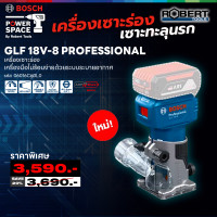 ราคา BOSCH 06016C60L0 เครื่องเซาะร่อง GLF 18V 8 (22089283676)