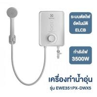 ราคา เครื่องทำน้ำอุ่น Electrolux 3500W รุ่นEWE351PX DWX5 สีขาว (16953570490)